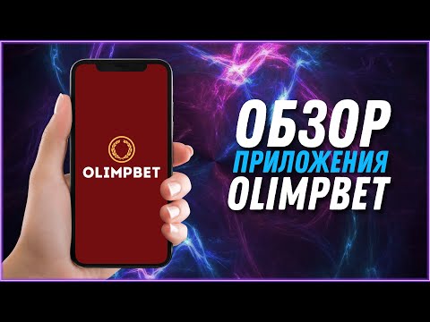 Жұмыс атауы Olimpbet Web Journal алу және қол қою