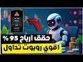 استراتيجية تداول Quotex اقوي روبوت تداول بالذكاء الاصطناعي بوكيت اوبشن و كوتيكس استراتيجية تداول Quotex اقوي روبوت تداول بالذكاء الاصطناعي بوكيت اوبشن و كوتيكس