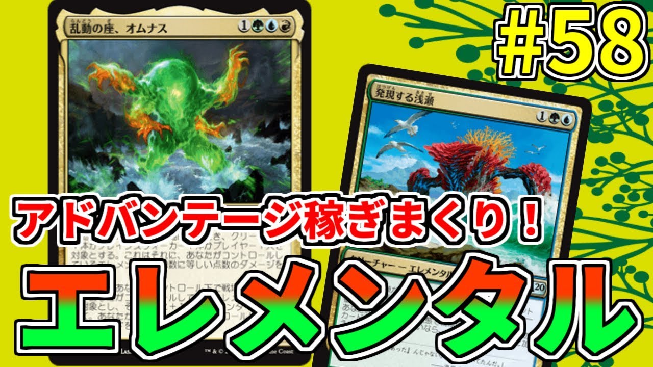 MTGアリーナ】爆アドを目指せ！ エレメンタルデッキの実力をご紹介