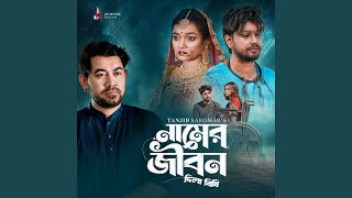 Namer Jibon Dila Bidhi