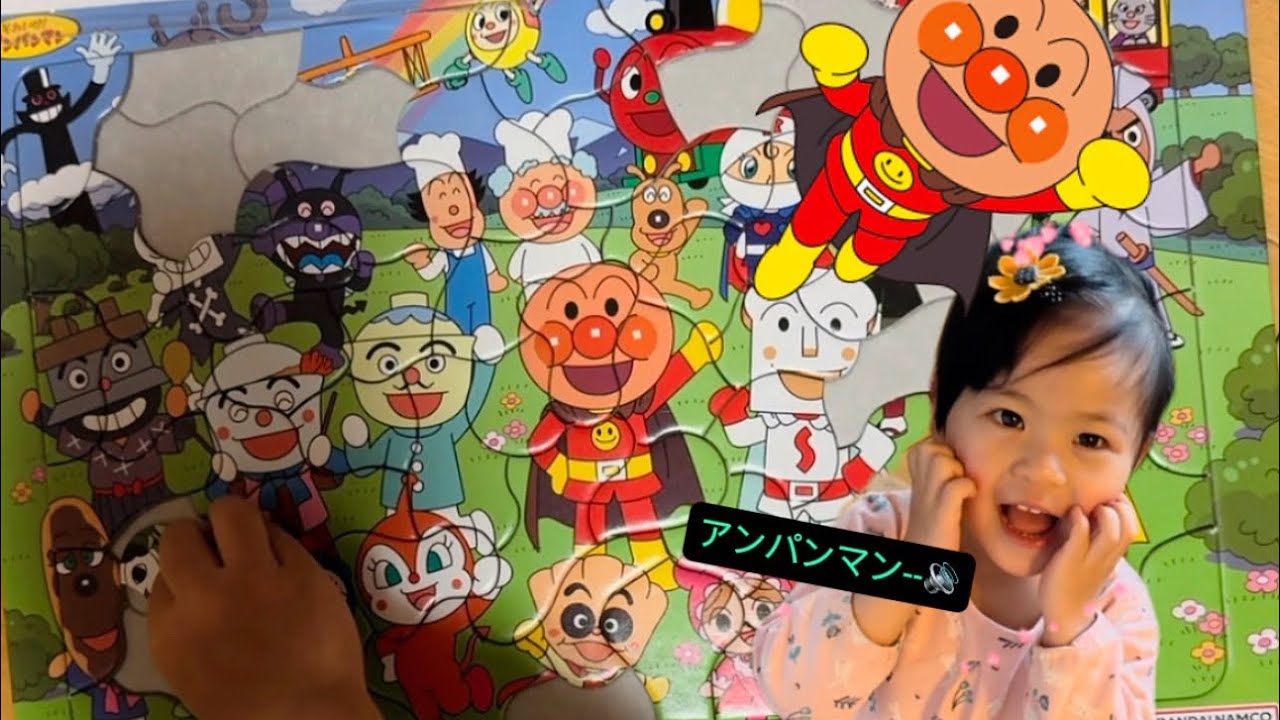 ほのあが#65ピースアンパンマン パズル🧩をやってみたよ　#アンパンマン 遊び　#おもちゃ #子供  ほのあチャンネル🎀honoa channal.