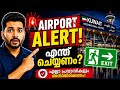 🚨കുവൈറ്റ് എയർപോർട്ടിൽ Emergency വന്നാൽ എന്ത് ചെയ്യണം? എല്ലാ പ്രവാസികളും അറിഞ്ഞിരിക്കണം! 🇰🇼✈️
