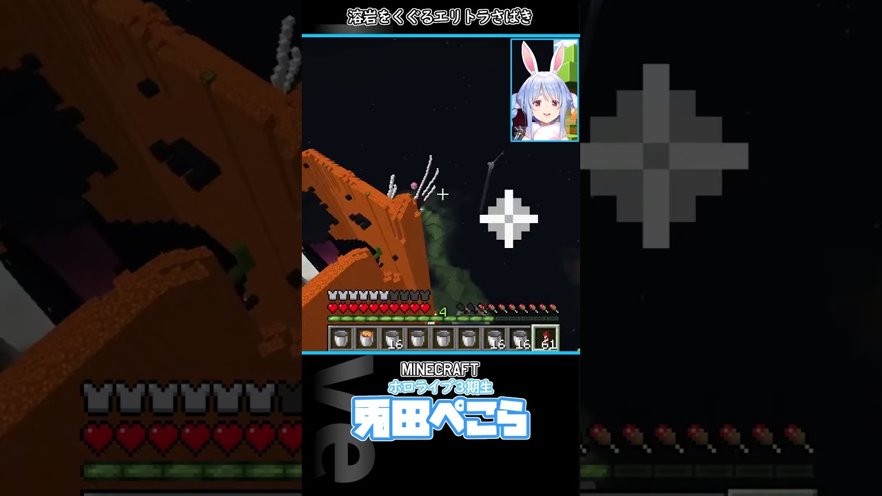 マグマをエリトラでくぐる