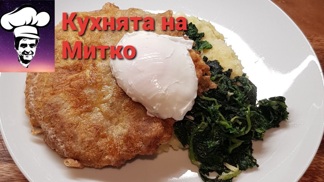 Шницел от кайма с картофено пюре и  спанак # Butterschnitzel