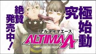 「アルティマエース VOL.1」絶賛発売中！ CM