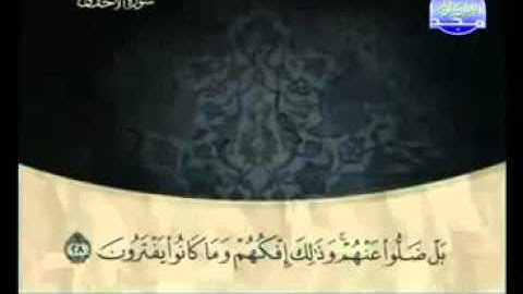 القران الكريم|الجزء السادس والعشرون (26)|الشيخ على الحذيفى