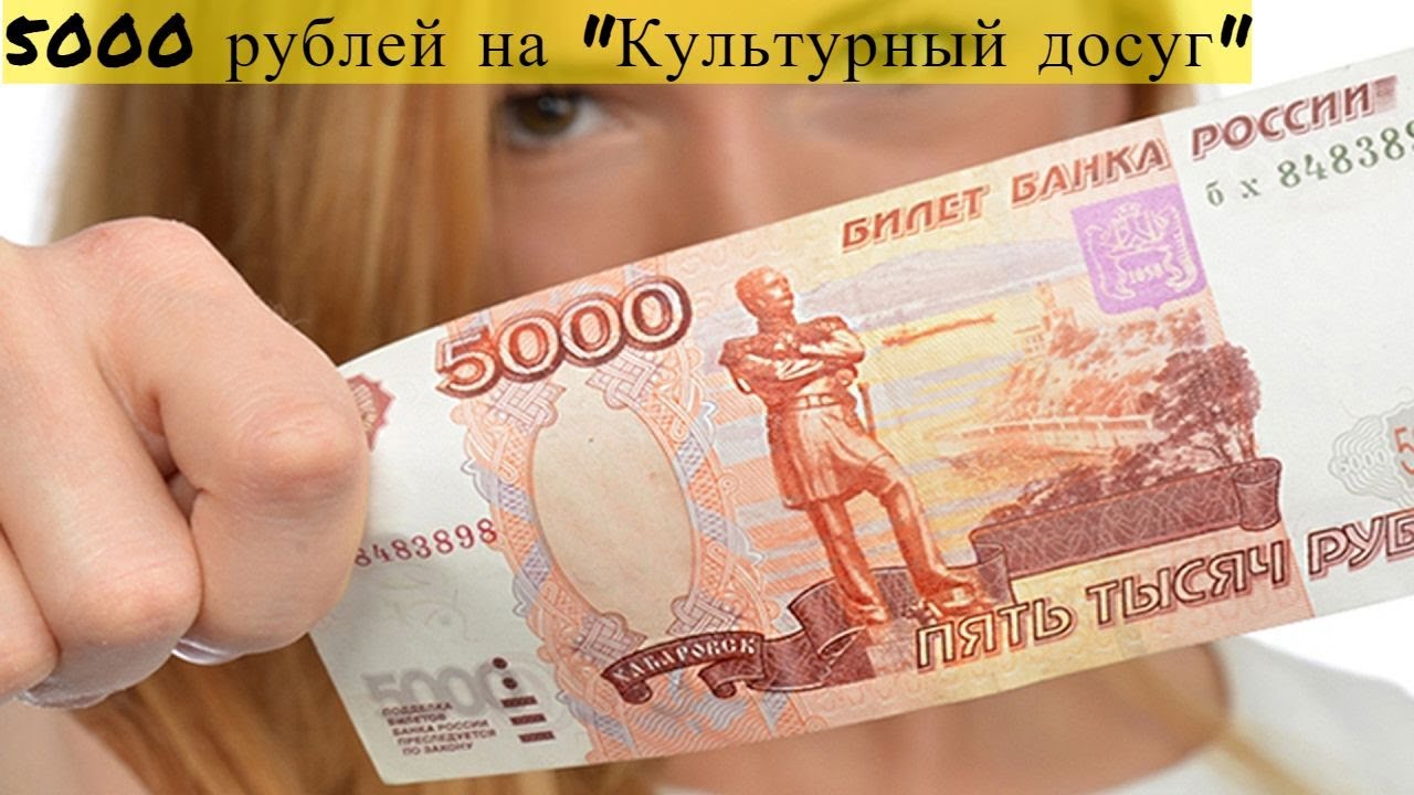 Срочно займу 5000 рублей. 5000 Рублей. 5 Тысячные купюры. Деньги 5000.