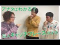 M-1!レッドカーペット!エンタの神様!芸人キャッチフレーズクイズ!