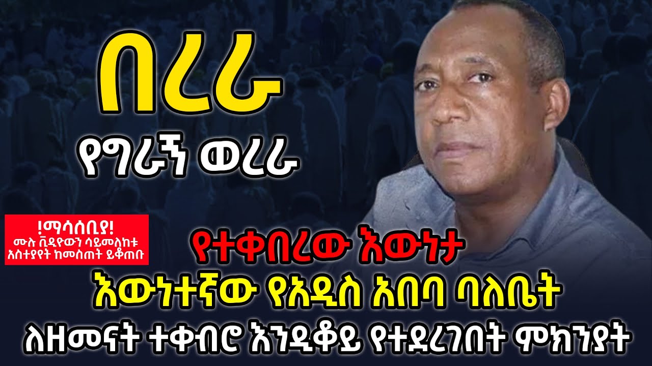 የተቀበረው እውነታ| በረራ| የግራኝ ወረራ| እውነተኛ የአዲስ አበባ ባለቤት| ተቀብሮ እንዲቆይ የተደረገበት ምክንያት@betehabeshaofficial ዶክመንተሪ
