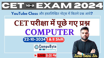 CET 10+2 EXAM 2024 | 22-10-2024 | CET परीक्षा में पूछे गए कंप्यूटर प्रश्न | CET Computer Questions