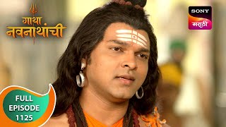 Gatha Navnathanchi - गथ नवनथच - Ep 1125 - Full Episode