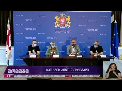 ბათუმის კინოფესტივალი