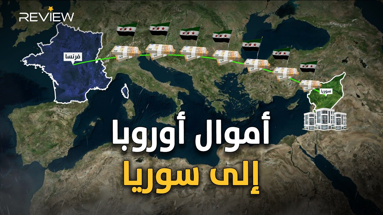 فرنسا ستبني دمشق.. أموال أوروبا قادمة إلى الشرع من ماكرون
