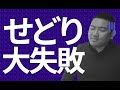 【せどり】いとう社長のせどり失敗談！同じミスしちゃダメ！