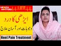 Heel Pain Treatment | Edi me dard ka ilaj in Urdu Hindi - Dr Ayesha Haq