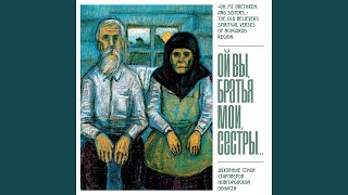 In the Evening I Was Sitting with My Friend... - Choir of Russian Pomor Old Believers community of Veliky Novgorod