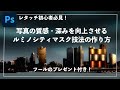 【Photoshopレタッチ術】写真の質感・深みを向上させるルミノシティマスクの作り方解説!【ツールプレゼント付 | 輝度マスク】
