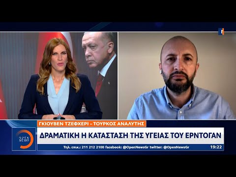 Τούρκος αναλυτής: Δραματική η κατάσταση της υγείας του Ερντογάν | Κεντρικό Δελτίο 07/9/21 | OPEN TV