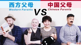 Chinese Parents VS Western Parents