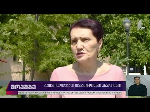 გათავისუფლებული თანამშრომლები ახალციხეში