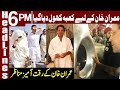 Download Doors of Kaaba opened for PM Imran Khan | Headlines 6 PM | 19 September 2018| Express News Doors of Kaaba opened for PM Imran Khan | Headlines 6 PM | 19 September 2018| Express News