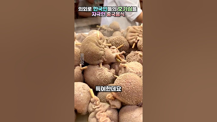 의외로 한국인들의 호기심을 자극한 중국음식