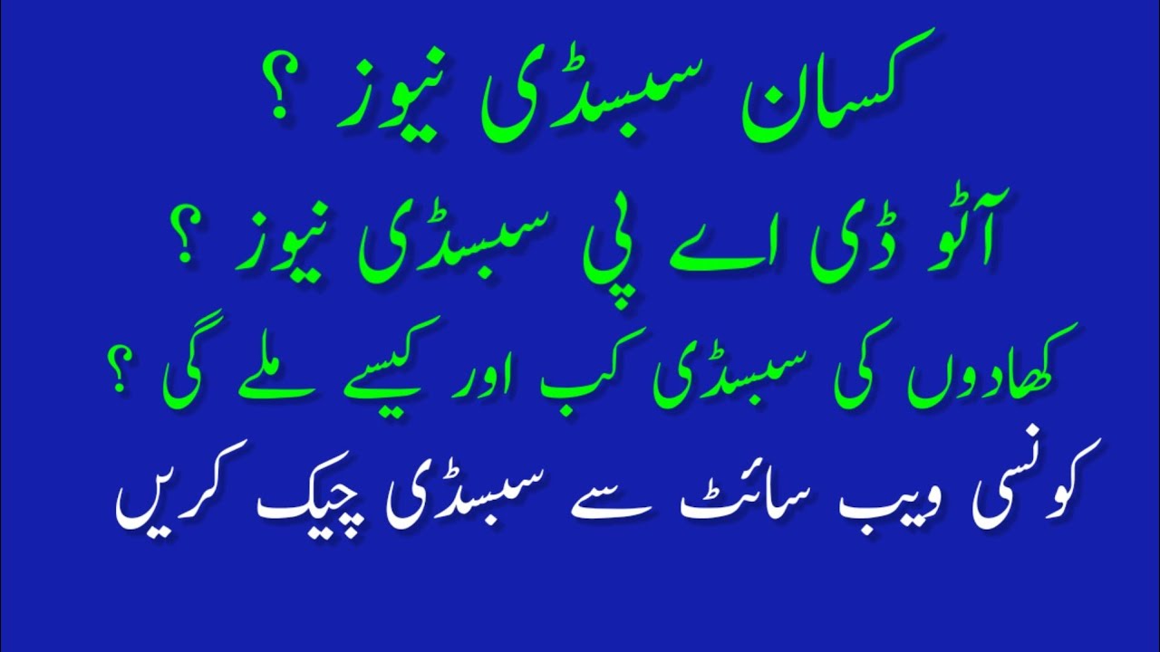 DAP subsidy new update 2023 | Agriculture subsidies | Fertilizer subsidy | saqibtell.com