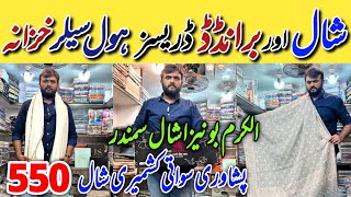 Hurry up!😱 | Ladies Drsses \u0026 Shawl Wholesale price 550RS | special discount | Iqbal Market karachi