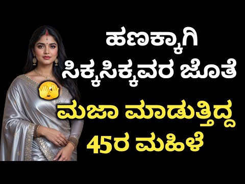 Kannada kathegalu- 52