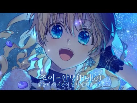어느날 공주가 되어버렸다 Who made me a princess × 안녕 #어느날공주가되어버렸다 #Who_made_me_a_princess