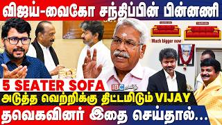 TVK- வில் சி.விஜயபாஸ்கர்? அடுத்து யார்? போட்டுடைத்த Mathivanan | Vijay | ADMK vs TVK
