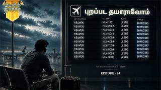 Mudivin Thuvakkam | முடிவின் துவக்கம் | Episode 24 | புறப்பட தயாராவோம் | HLM 04