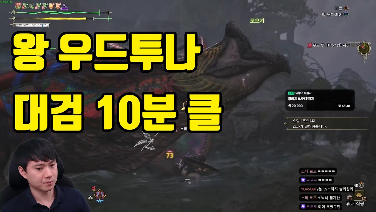 역전왕 우드투나 업데이트 대검 10분 대 컷 [몬스터헌터 와일즈] - YouTube