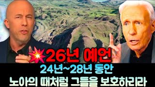 시드로스조셉지 26년 예언반드시 들어야 할 말씀