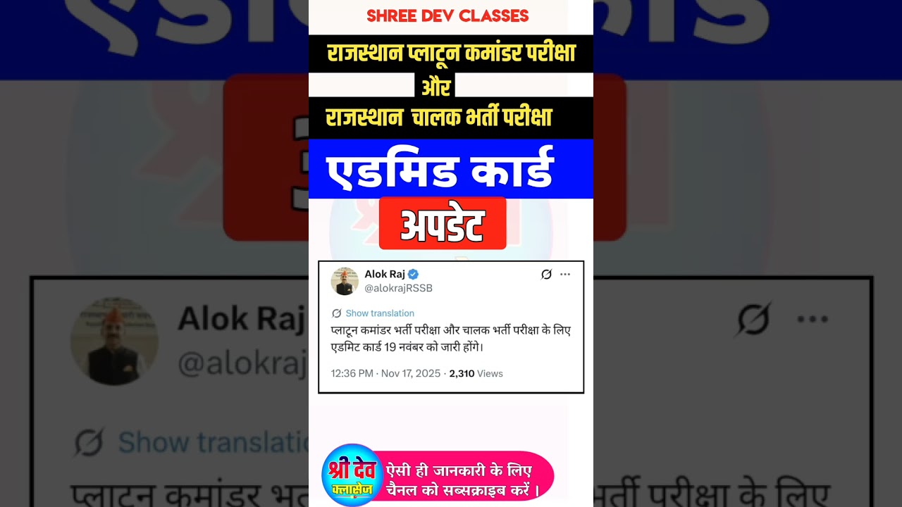 Rajasthan Platoon Commander & Driver Admit Card 2025  RSMSSB Latest Update