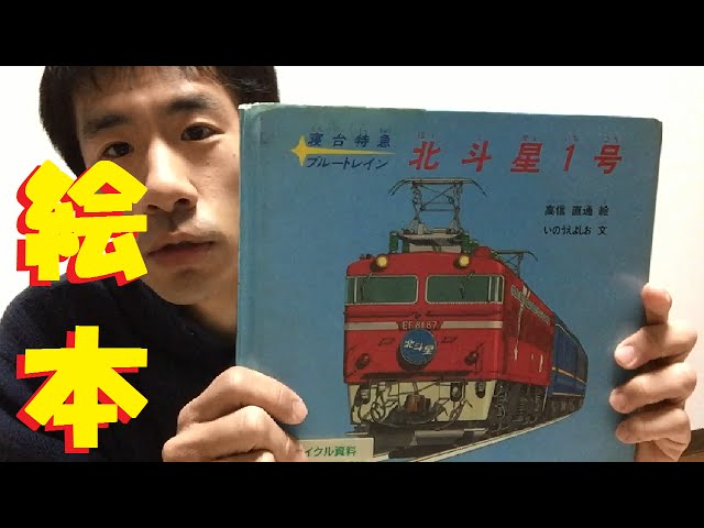 ブルートレイン北斗星 講談社新カラー百科２７ 1989 第1刷 ブルートレイン北斗星 講談社新カラー百科27 1989 第1刷 ブルー