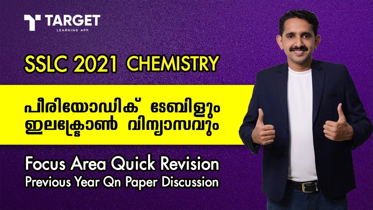 SSLC Chemistry(MM) | Focus Area Revision | Previous Year Qn Paper Discussion | Chapter 1| Mr. Muneer