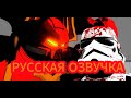 ПОЖИРАТЕЛЬ МИРОВ ПРИСОЕДИНИЛСЯ  К ГАЛАКТИЧЕСКОЙ ИМПЕРИИ РУССКАЯ ОЗВУЧКА ролика |Full Moon Studios|