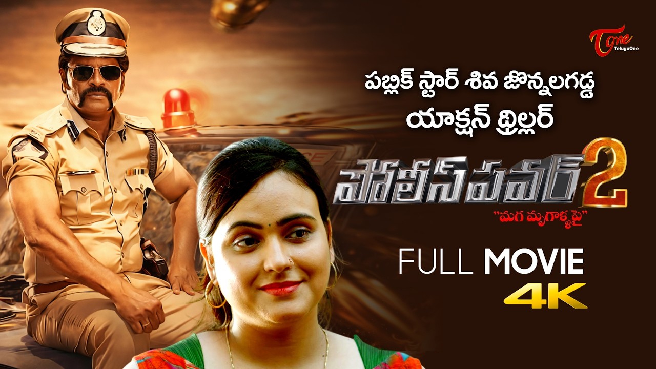 Police Power 2 Latest Telugu Movie 4K | 2026 | Siva Jonnalagadda | Priyansha Dubey | TeluguOne