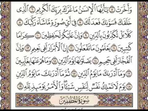 القرآن الكريم صفحة 587 