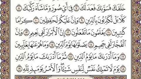 القرآن الكريم صفحة 587