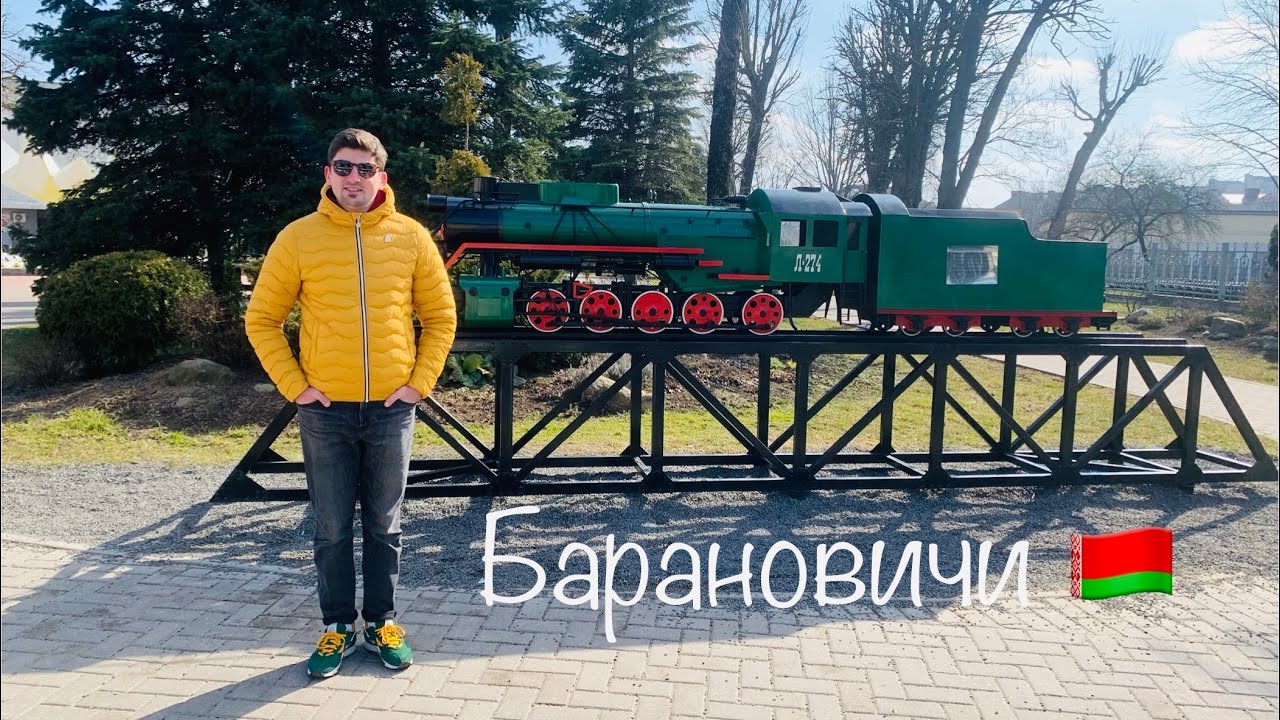 БЕЛАРУСЬ | БАРАНОВИЧИ - ГОРОД ЗЕЛЕНЫХ КРЫШ