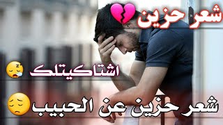 شعر حزين?شعر عن حب?اشتاكيتلك شعرحزين?اشترك بلقناة Sad poetry about love painful poetry love poetry