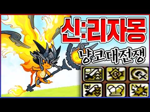 <strong>에일리언</strong> 대항 최강 『메라란 4진』ㅋㅋㅋ간지라는것이 폭발해버렸다ㅋㅋㅋㅋ【냥코대전쟁】