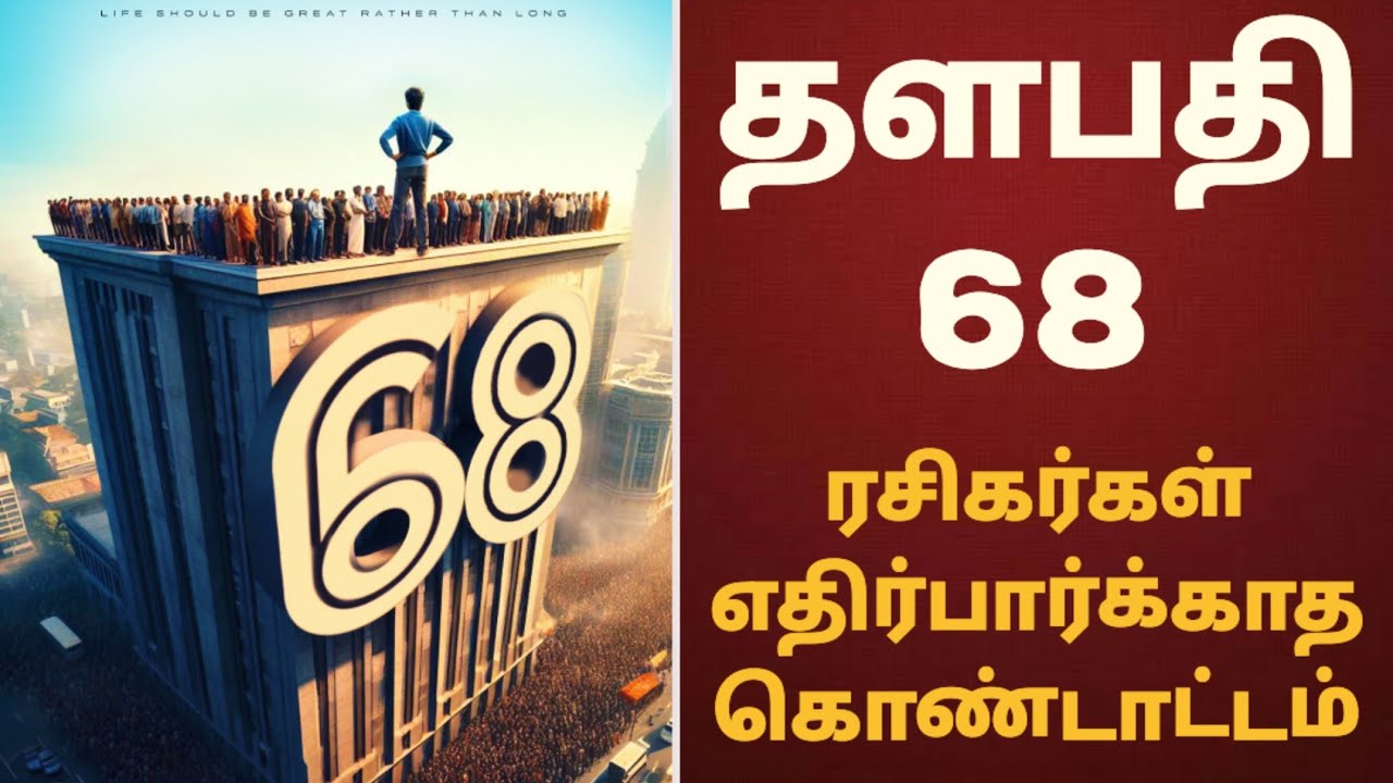 MASSIVE : Thalapathy 68 update today | thalapathy 68 | thalapathy 68 ...