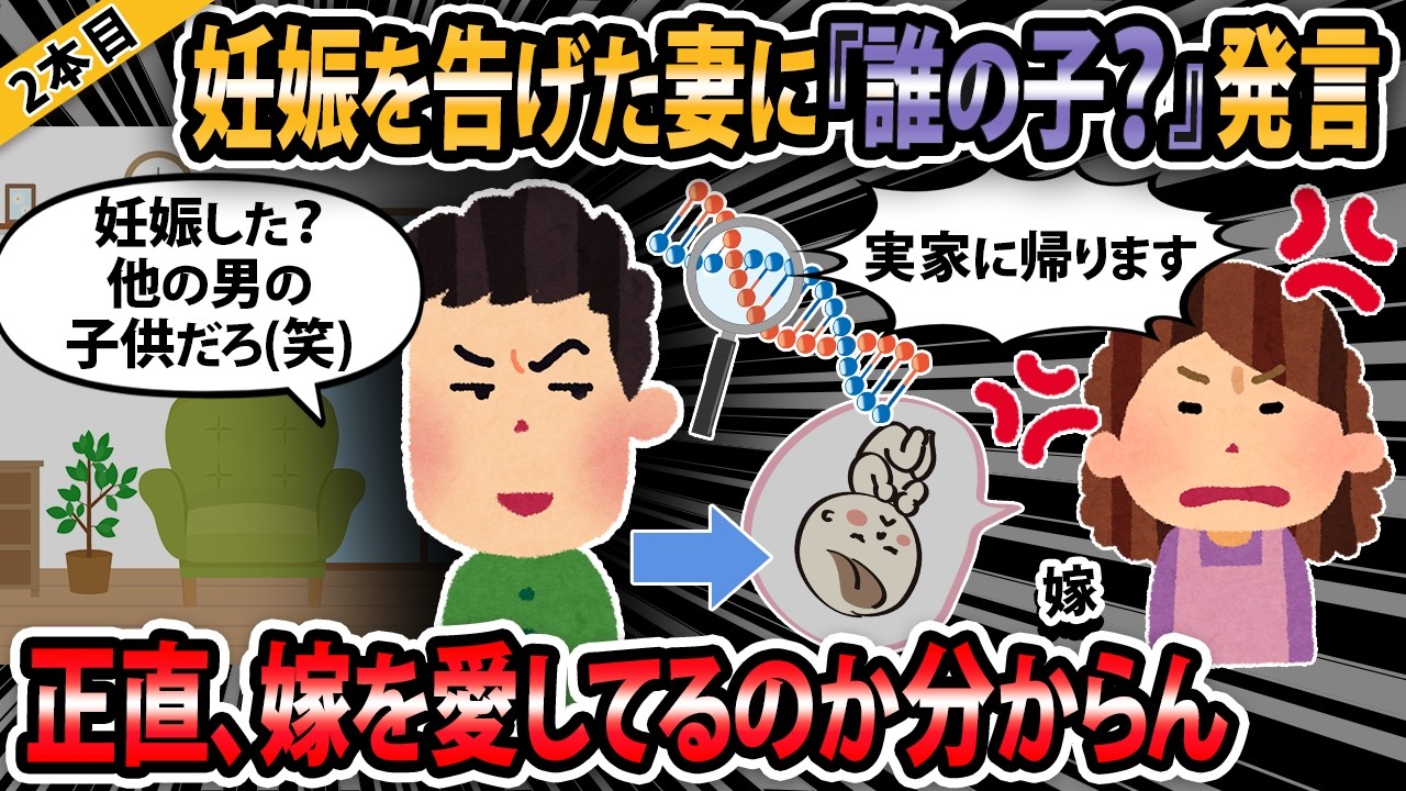 【報告者キチ３本立て 】冗談交じりに『誰の子供？』って聞いたら嫁に出てかれた！結果・・・【2ch・ゆっくり解説】