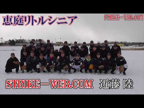 STRIKE－WEB.COM 近藤 陸(恵庭シニア)