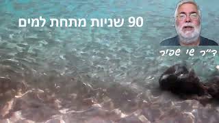 90 שניות על הקפצן המצוי
