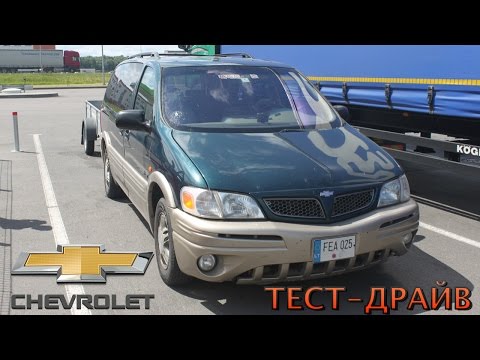 Обзор и тест драйв Сhevrolet Trans Sport (тизер)