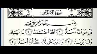 سورة الأخلاص القارئ صلاح الهاشم